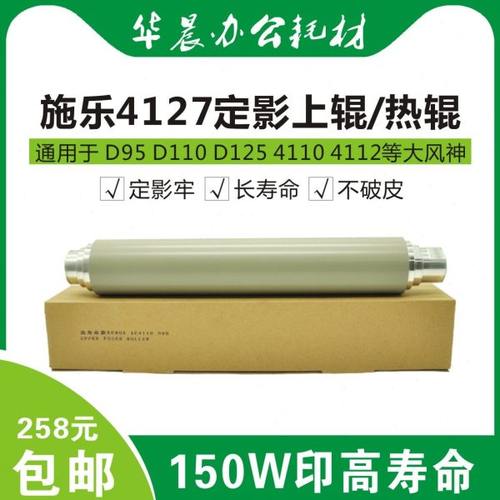 施乐4110 1100 4595 4112 4127 D95 D110 D125高寿命定影上辊热辊