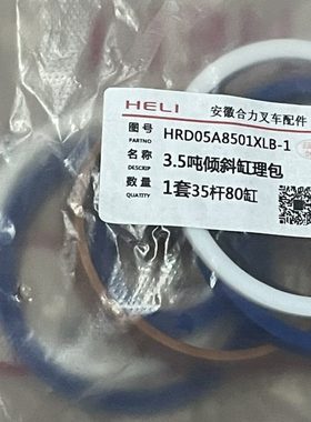 合力叉车3.5吨ɑH35 H2000 K35倾斜油缸35杆80缸油封修理包4吨K40