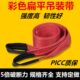彩色吊装 带工具绳子 带起重扁平吊带双扣工业吊带吊车吊带起重吊装