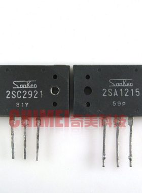 【原装拆机】2SC2921 2SA1215 C2921 A1215 功率功放对管 1对10元