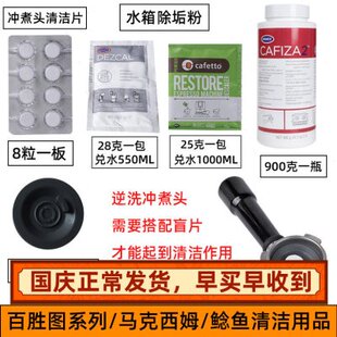 V1二代S马克鲶鱼58mm咖啡机清洁粉片刷水箱清洗除垢剂 百胜图2sap