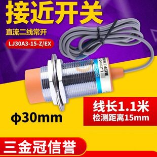 M30mm沪工接近开关LJ30A3-15-Z/EX直流二线常开12V 24V感应传感器