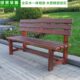 户外公园椅防腐实木长椅室外庭院带靠背长条椅花园木椅子休闲椅