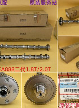 途观途欢新帕萨特迈腾速腾CC夏朗明锐昊锐Q5途威EA888进气凸轮轴