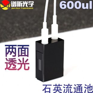 石英流通池光程20mm 进口材质 透紫外两通光600ul