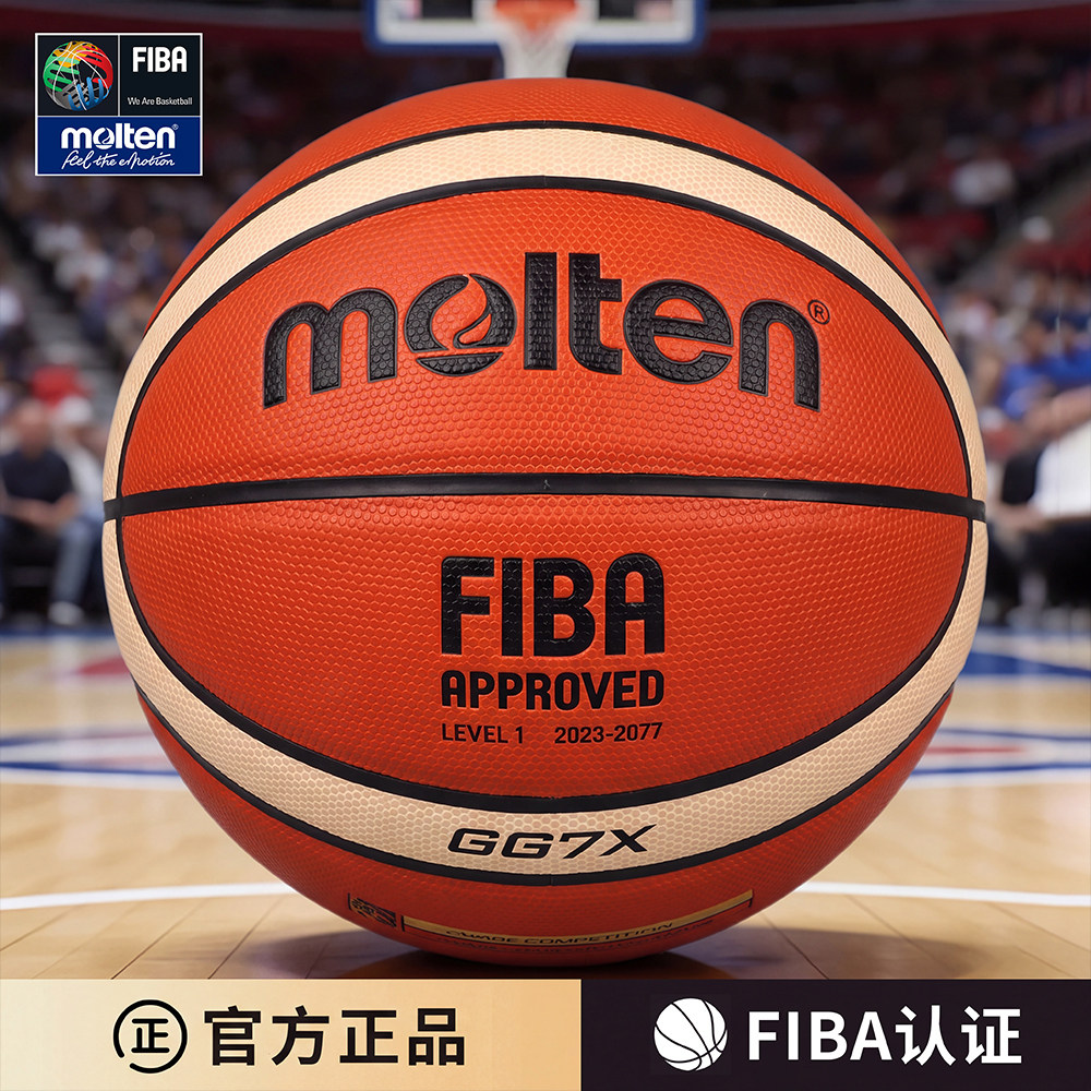 molten/摩腾篮球FIBA认证成人标准7号女子6青少年5室内球节日礼物