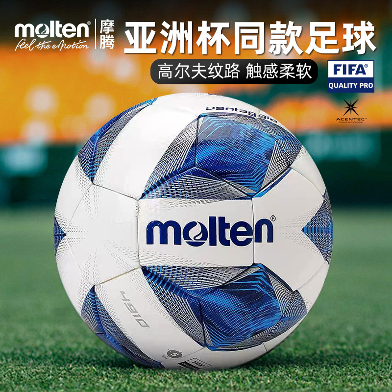 Molten摩腾足球官方旗舰店正品2019亚洲杯同款5号比赛专用F5A4910,运动/瑜伽/健身/球迷用品,足球,淘宝优惠券,粉丝福利购,淘宝优惠卷