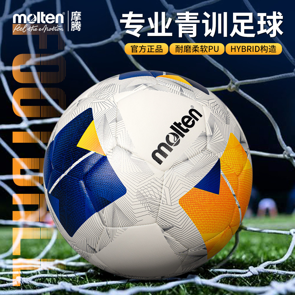 molten摩腾足球成人专用5号专业训练热粘合2026年新款 F5N3400-AF