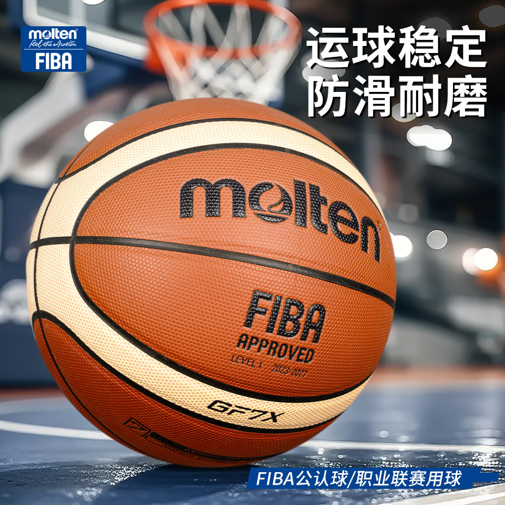 molten摩腾篮球2026正品比赛专用手感之王七7号男款6号女生BGF7X