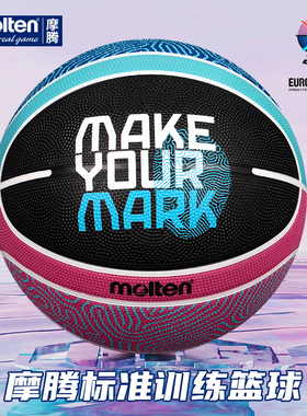 molten摩腾橡胶篮球2026男篮欧洲杯纪念款7号训练用球B7G2000-E5Z