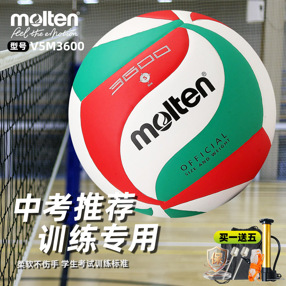 摩腾初中小学生2026中考专用标准款排球正品高颜值V54M3600 1500