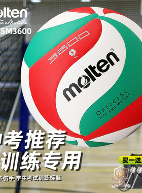 摩腾初中小学生2025中考专用标准款排球正品官方 V54M3600 1500