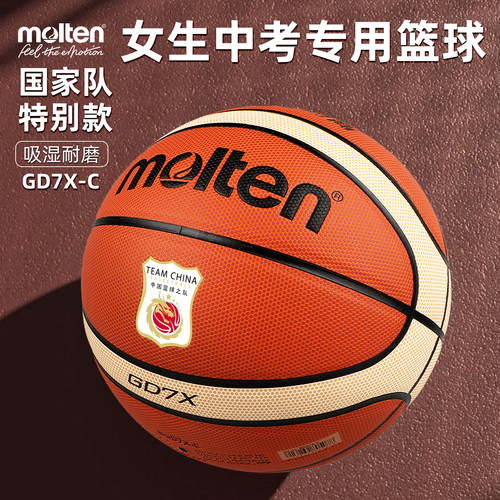 molten摩腾篮球中国篮球之队