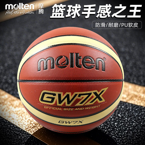 摩腾篮球手感之王BGW7X