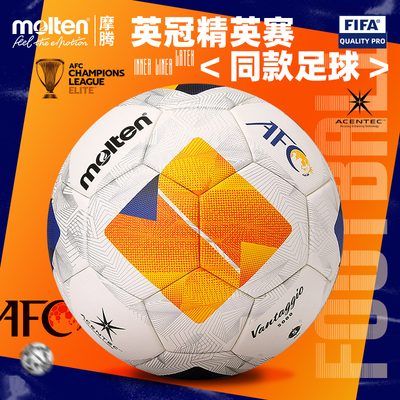 亚冠精英赛亚足联比赛同款