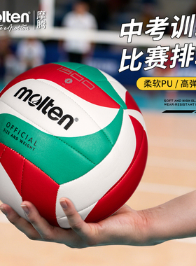 molten摩腾排球初中小学生中考体育考试专用5号4号标准款 V5M1500