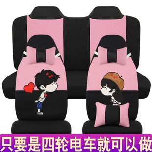 D1S A8S阳光新能源四轮电动车座套通用亚麻 琳琅M7