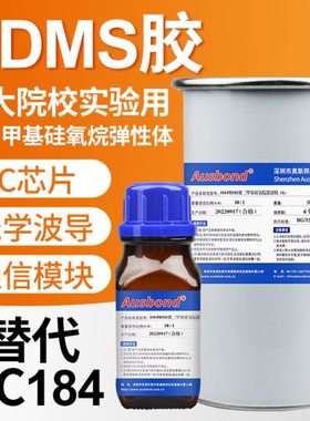194实验胶PDMS聚二甲基硅氧烷高透明光学灌封胶可替代道康宁dc184