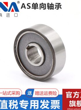 瑞典VNA进口单向轴承 AS6 8 10 12 15 20 25 30 35 40 45 50 55