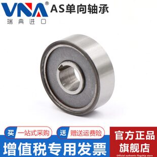 瑞典VNA进口单向轴承 AS6 8 10 12 15 20 25 30 35 40 45 50 55