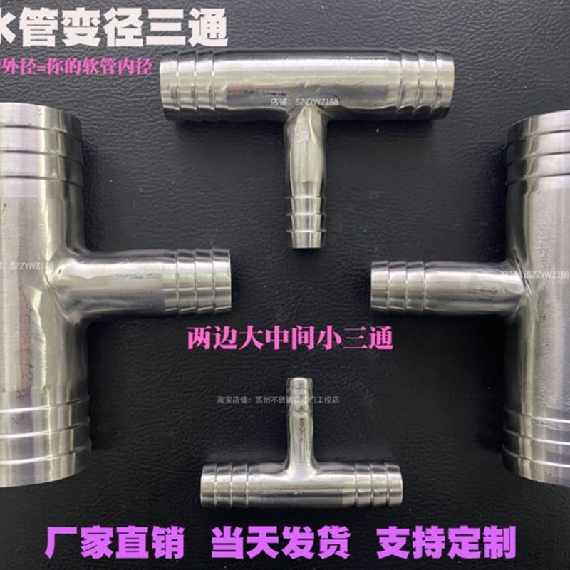 304不锈钢变径j水管三通接头T型管转换三通宝塔接头皮管胶管接头