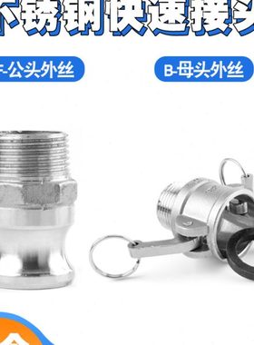 304不锈钢快速接头F型B型卡扣式水泵外螺活接头纹1/2/3/4寸6分