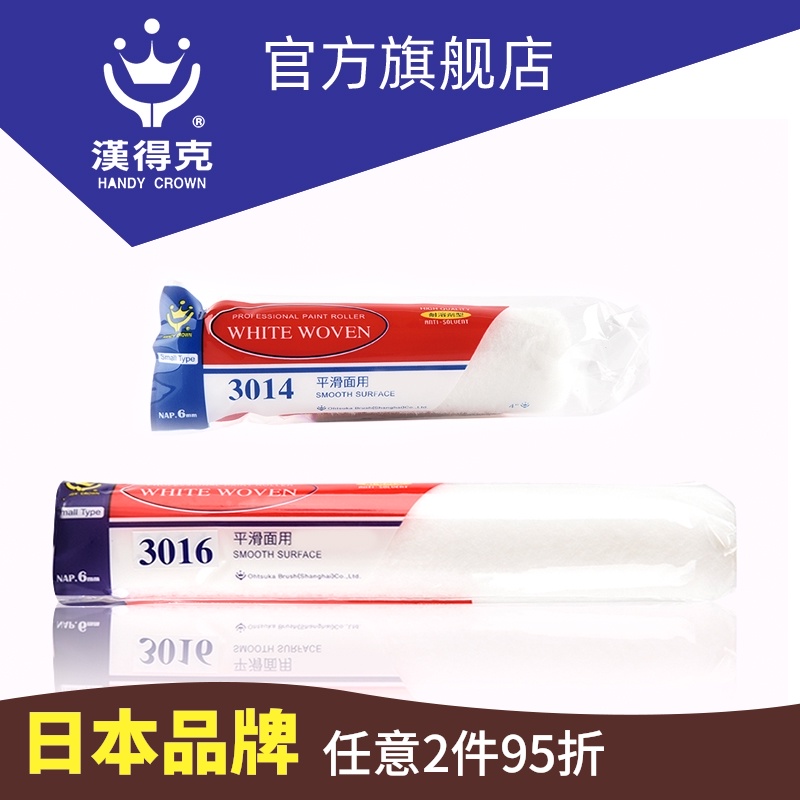 汉得克小滚筒刷j3014/3016耐溶剂油漆滚子刷滚芯乳胶漆滚刷