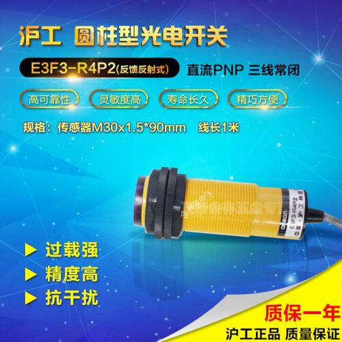沪工E3F3-R4P2反馈反射式光电开关传感器24V直流三线PNP常闭m30