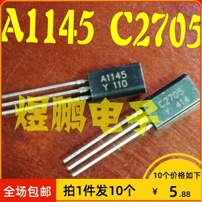 【拍1件发10个】全新 A1145 C2705 2SA1145 2SC2705 中功率配对管