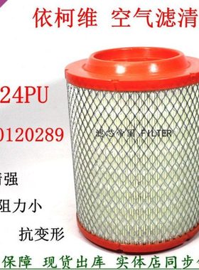 N600120289南京依维柯空滤芯超越货车C300 C500 PU2024空气滤清器