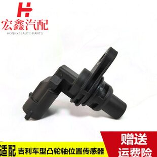 适配吉利自由舰博越博瑞帝豪GS/GL1.3T1.8T凸轮轴位置相位传感器