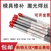 888 316补模焊丝304 738 630 s136激光焊丝 德国MRA 2cr13 Cr12
