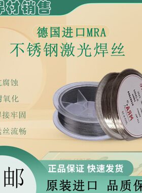 德国进口MRA ER304不锈钢激光焊丝308316卷丝0.2-0.6激光焊丝小盘