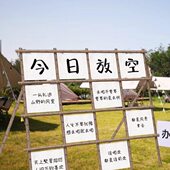 户外露营装 饰挂布营地景区网红打卡氛围旗帜餐厅九宫格背景广告布