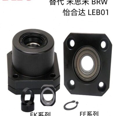 替代BRW20LEB01-20丝杆支撑组件TKO轴承座FK20固定座FF20支撑座