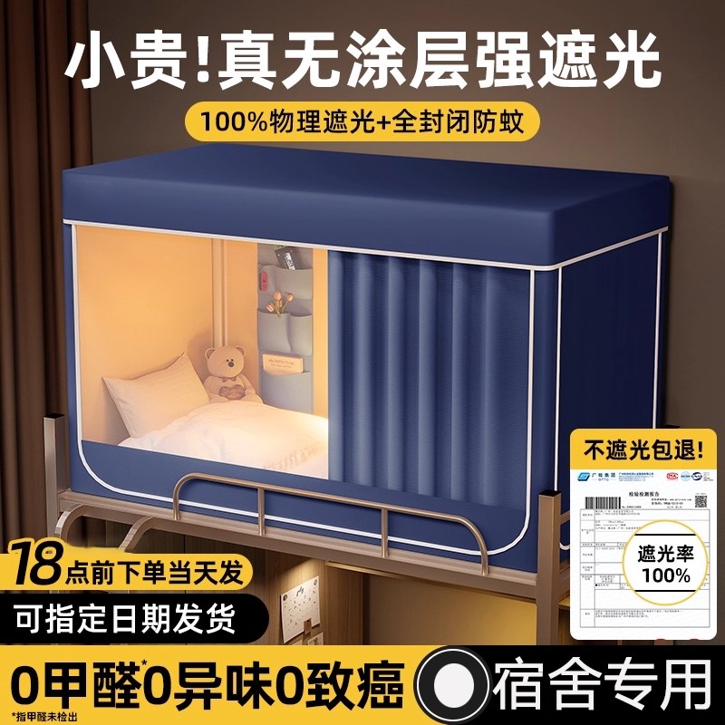 蚊帐学生宿舍遮光床帘p新款单人上铺寝室下铺全包一体式免安装支