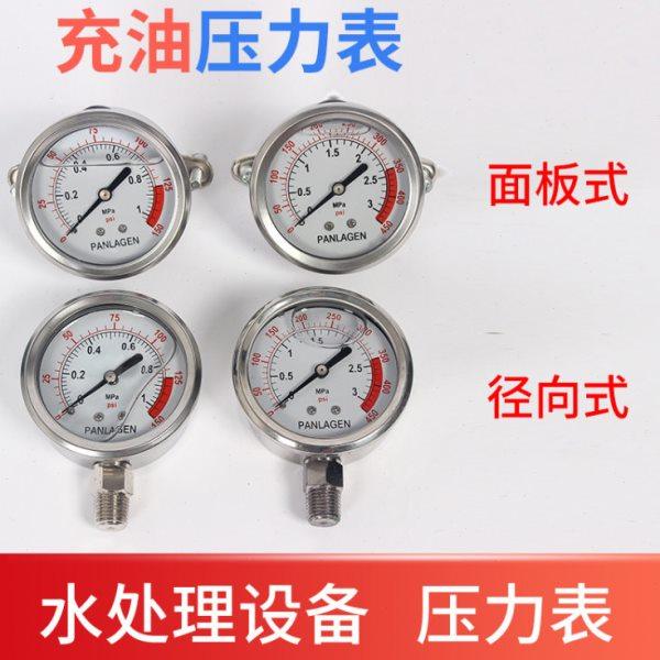 水处理RO反渗透设备面板式径向压力表耐震充油式轴向滤前膜后压力,五金/工具,压力表,淘宝优惠券,粉丝福利购,淘宝优惠卷