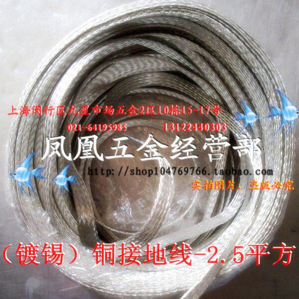 镀锡铜编织线 裸铜线 2.5平方 100米纯铜编织带 导电带接地避雷带