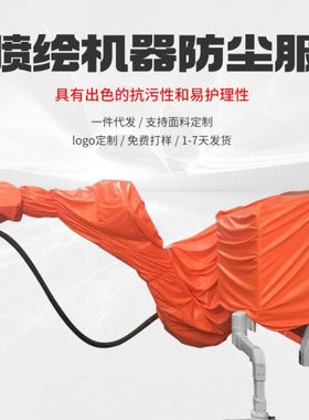 紫羲安川机器人MPXL2600防护服防尘服工业防尘防静电机器人防护服