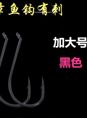 大号黑色弯曲章鱼钩黑鱼钩鲈鱼钩管付带圈带孔有倒刺鱼钩包邮