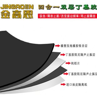 金高恩 四合一汽车隔音材料止震板+隔音棉 三合一升级版隔音吸音