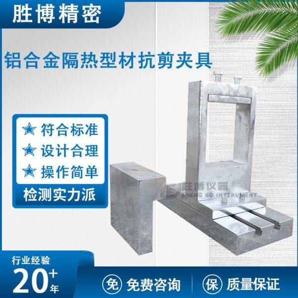 铝合金隔热型材纵向拉伸剪切试验夹具 铝合金型材横向拉伸夹具,五金/工具,其它仪表仪器,淘宝优惠券,粉丝福利购,淘宝优惠卷