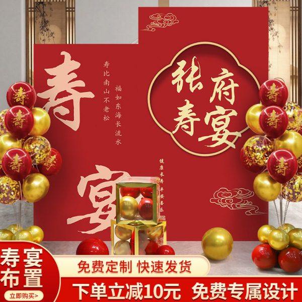 寿宴KT板布置爸妈长辈老人60岁80岁寿星生日过寿场景背景墙装饰品,节庆用品/礼品,装扮布置套餐,淘宝优惠券,粉丝福利购,淘宝优惠卷