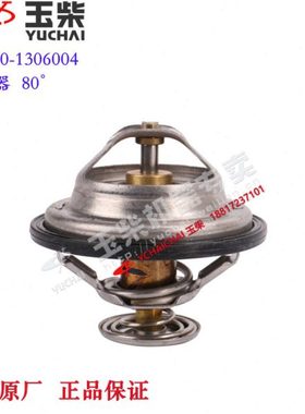玉柴发动机原厂FW500-1306004节温器东风江淮乘龙福田客货车
