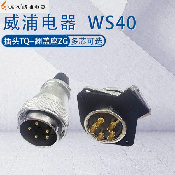 威浦航空插头WS40 五九15芯26芯31芯42芯 电缆接头TQ金属盖板座ZG