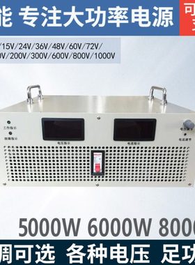 5KW6KW大功率100V200V300V400V500V600V700V800V1000可调开关电源