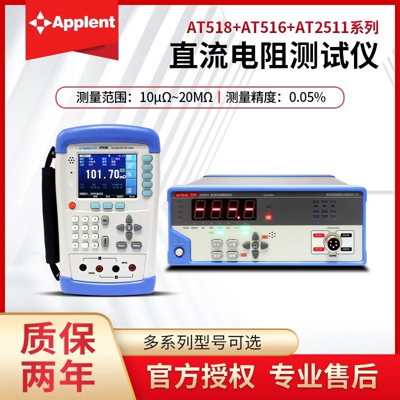 安柏AT516L/AT2511/515/512直流低电阻测试仪高精度AT5V18/AT518L