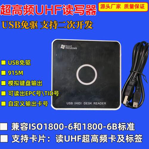 915M超高频ISO1800-6 UHF电子标签读卡器停车场远距离读卡器