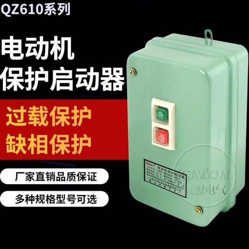 电磁启动器 QZ610-4RF 电动机保护起动器 10A 380V 4KA磁力起动器