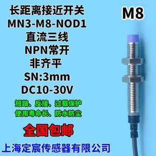 MN3-M8-NOD1长距离接近开关NPN常开24V电感式M8圆柱形非齐平